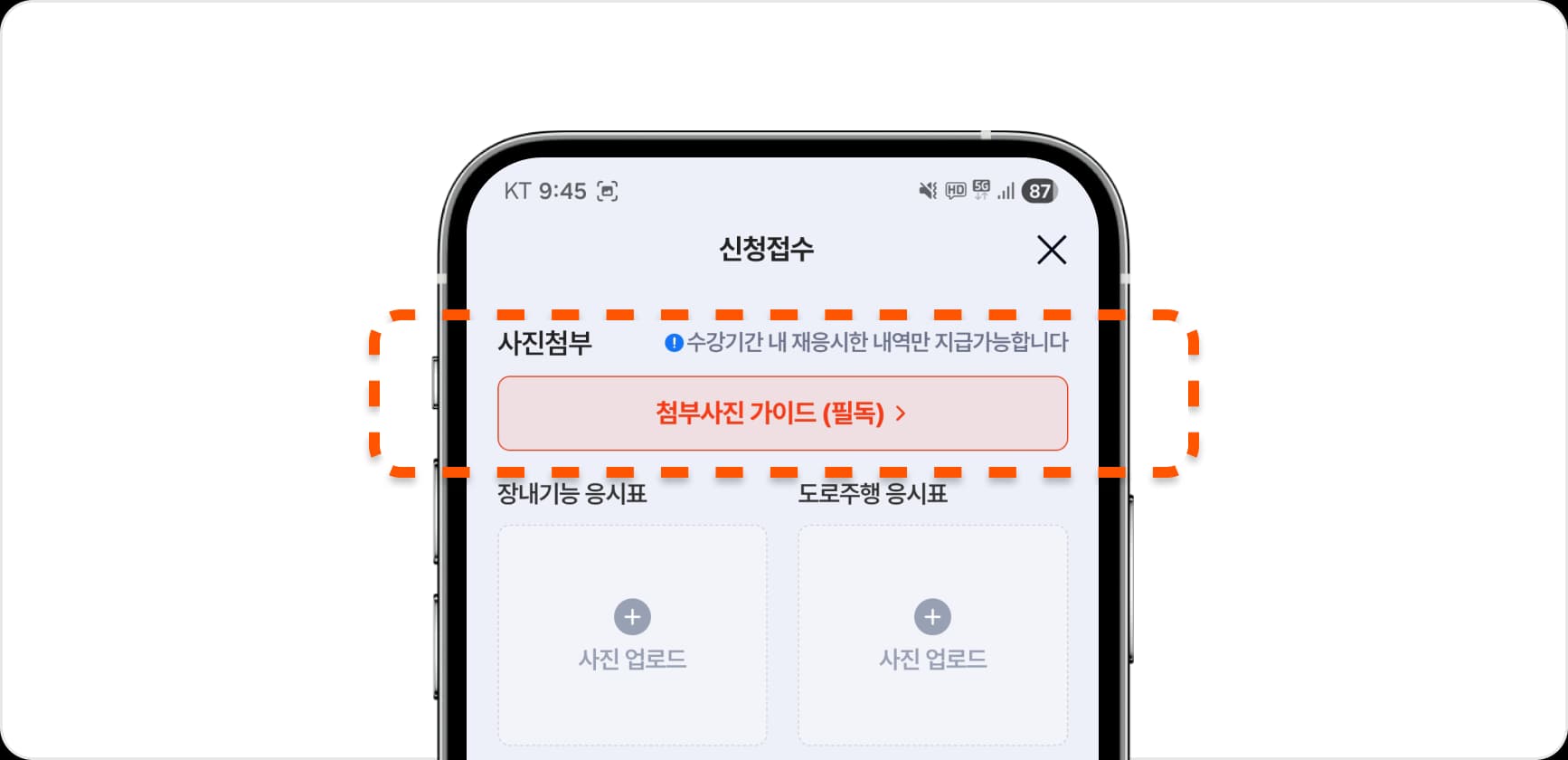 신청 프로세스 이미지 - 관련 사진 첨부하기